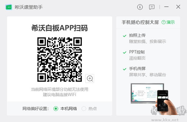 希沃课堂助手官方版