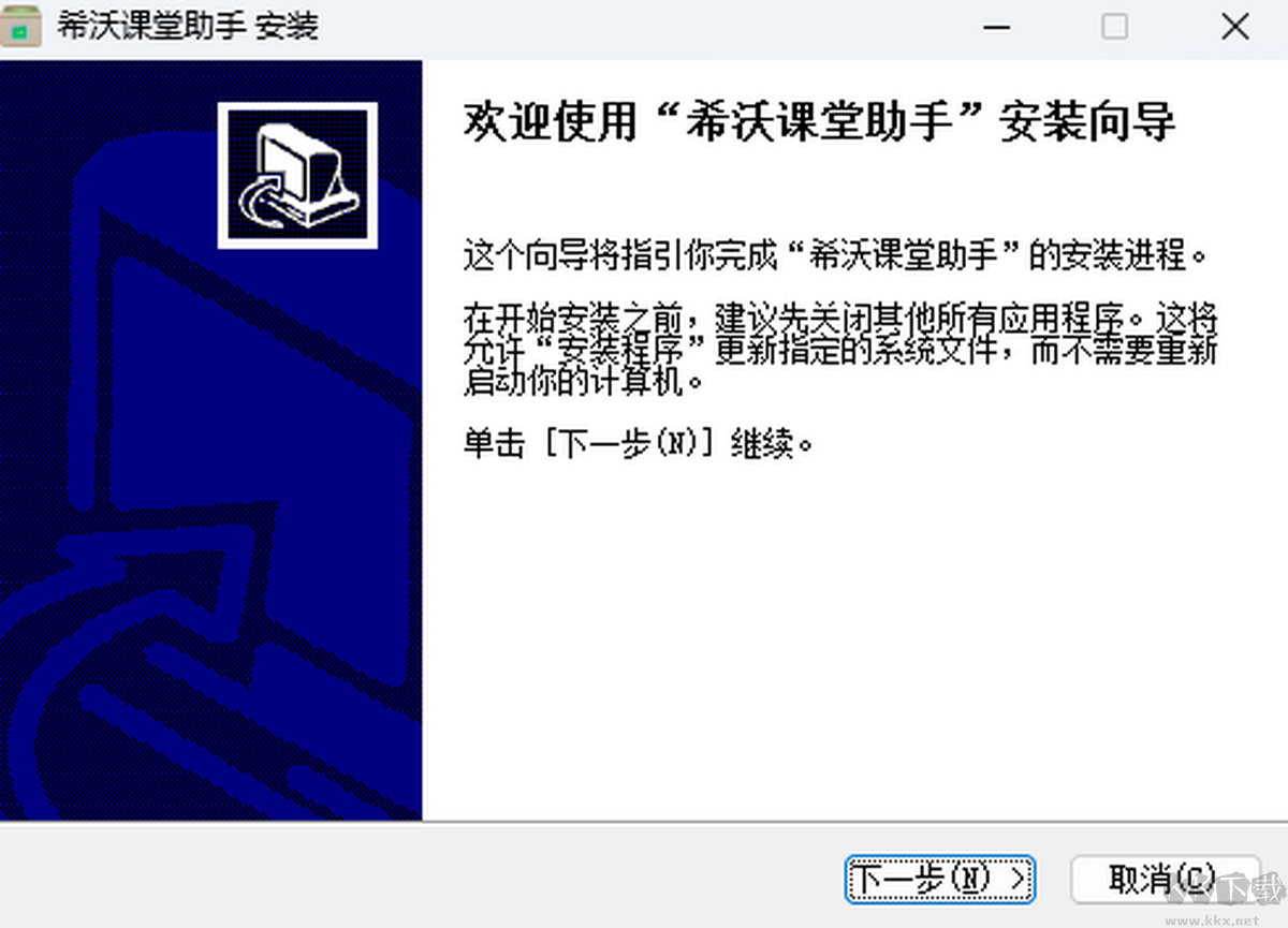 希沃课堂助手官方版