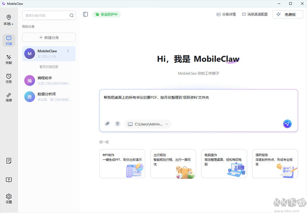 MobileClaw
