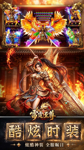 雷霆至尊(免费VIP福利)