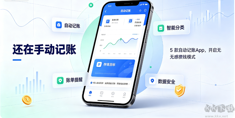 还在手动记账
