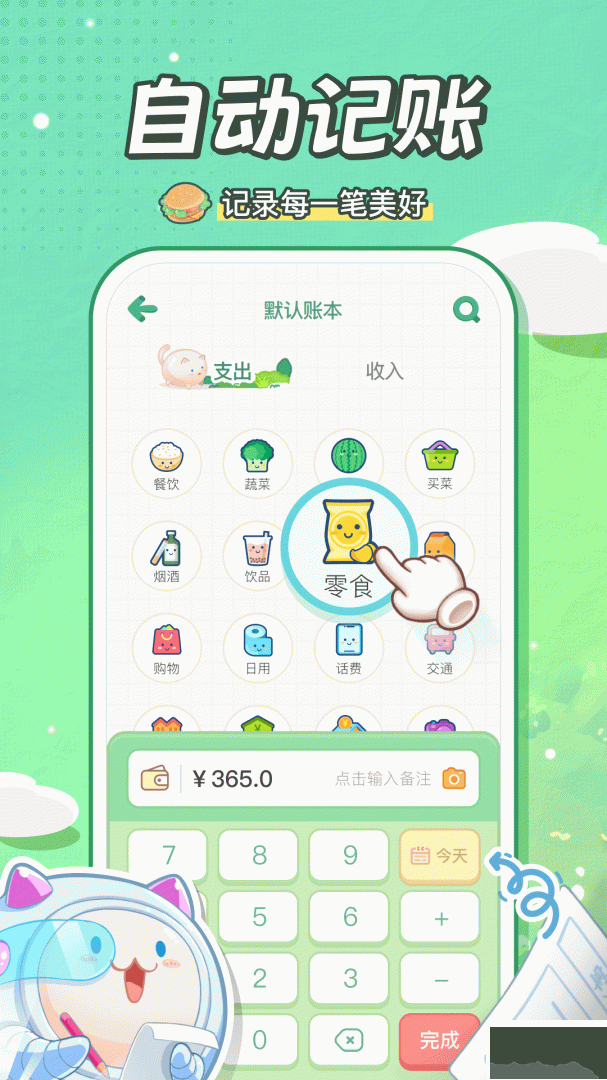 还在手动记账