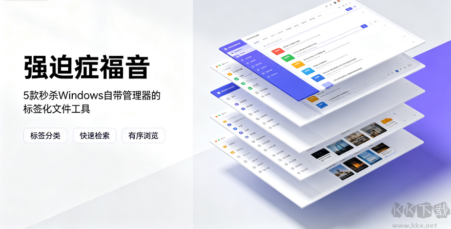 强迫症福音