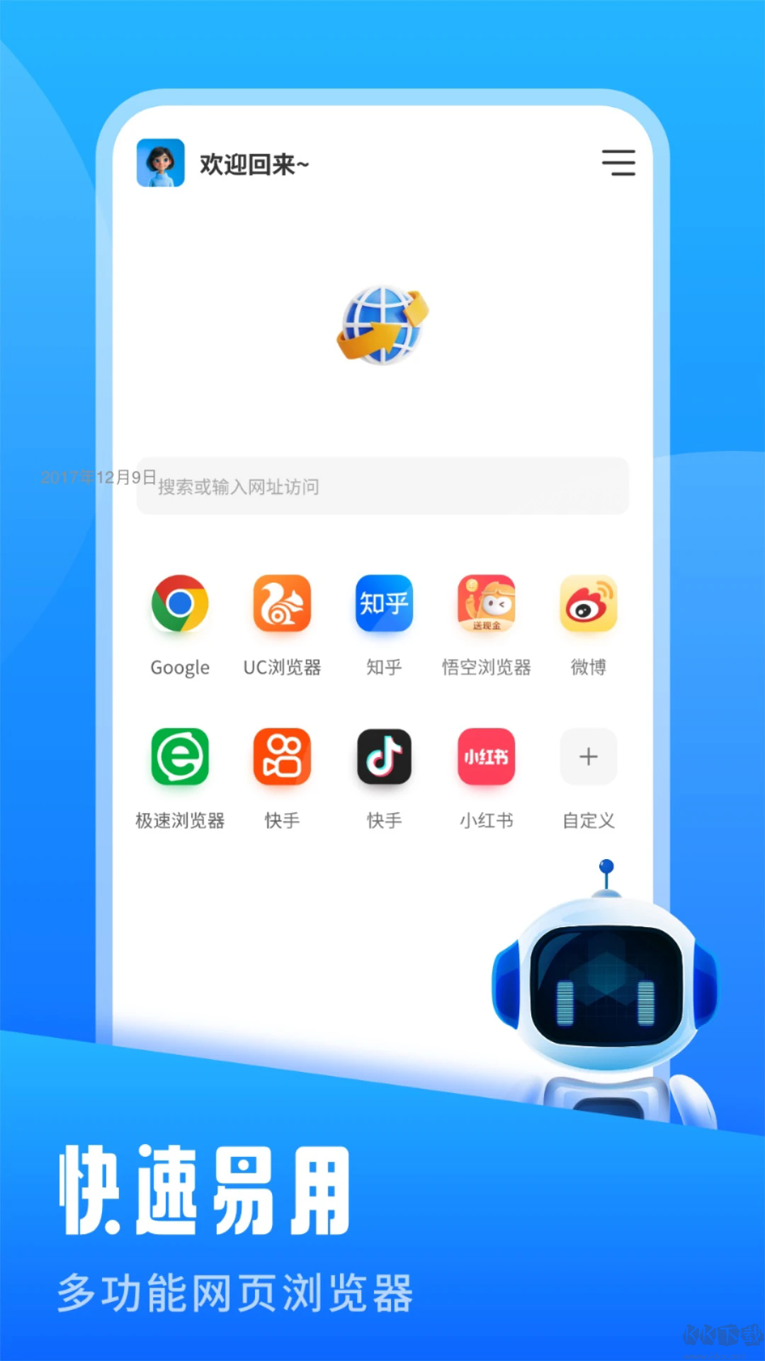 青蛙浏览器app