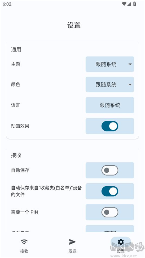 LocalSend安卓版