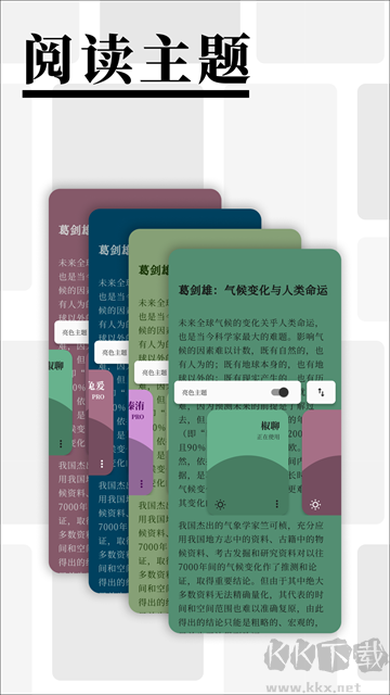 慢读app