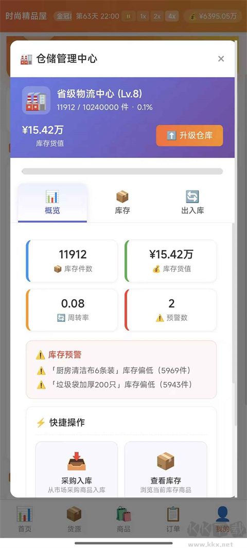 电商经营模拟器
