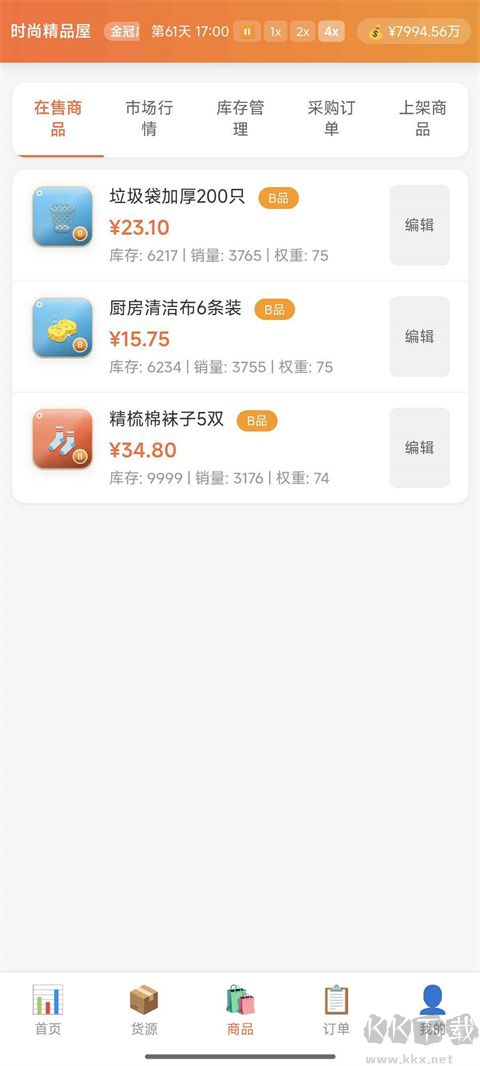 电商经营模拟器
