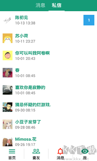 胶囊日记安卓版