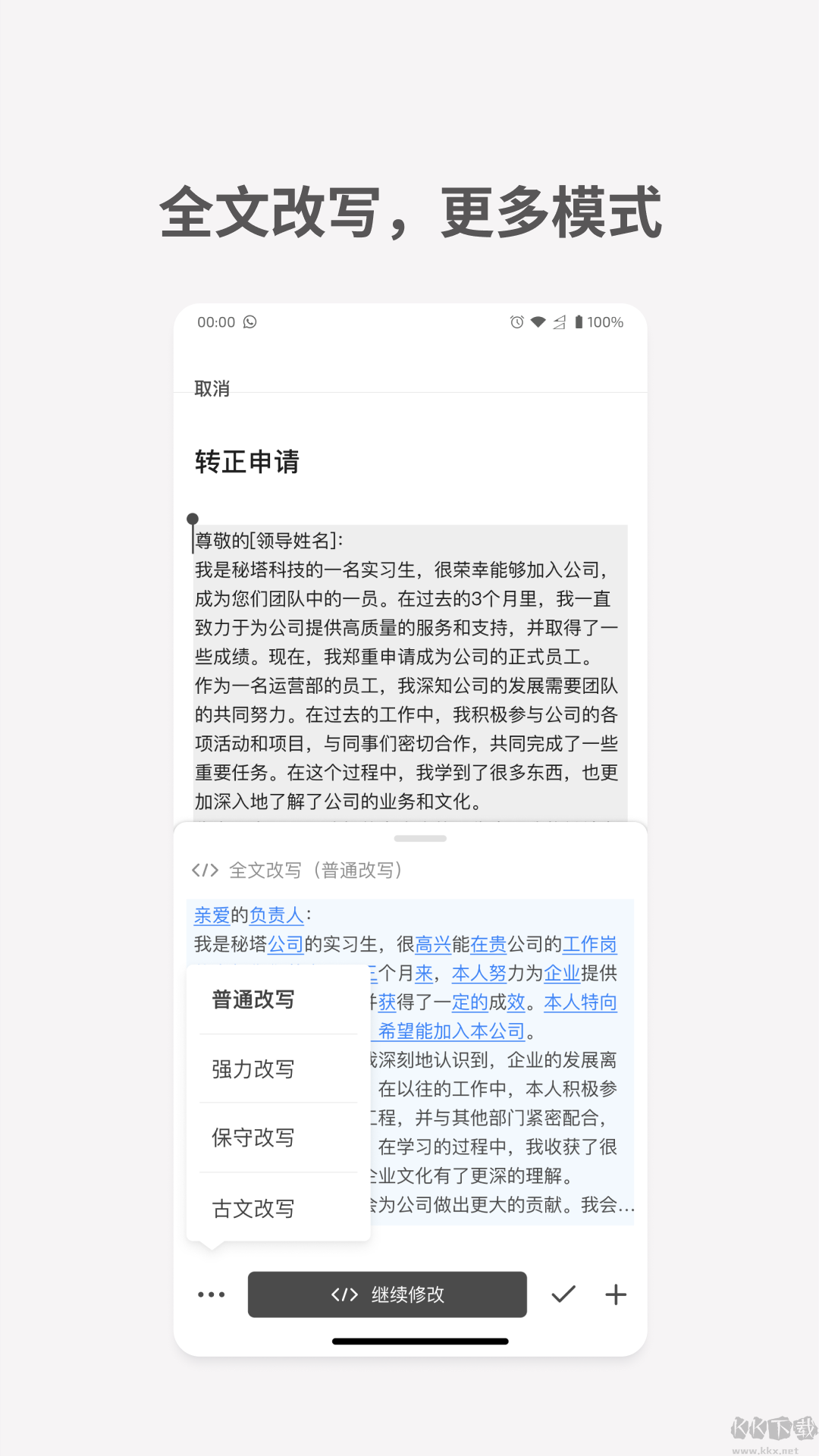 秘塔写作猫app免费版