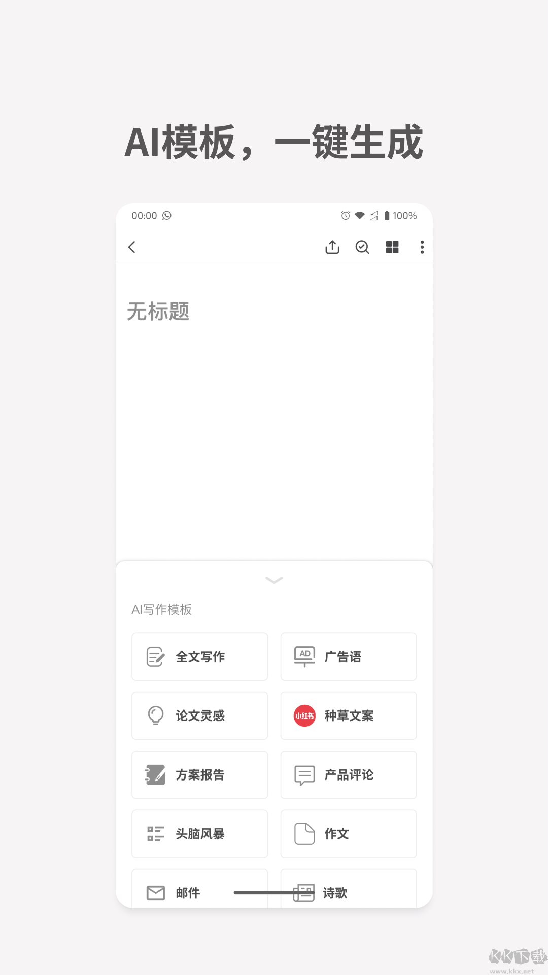 秘塔写作猫app免费版