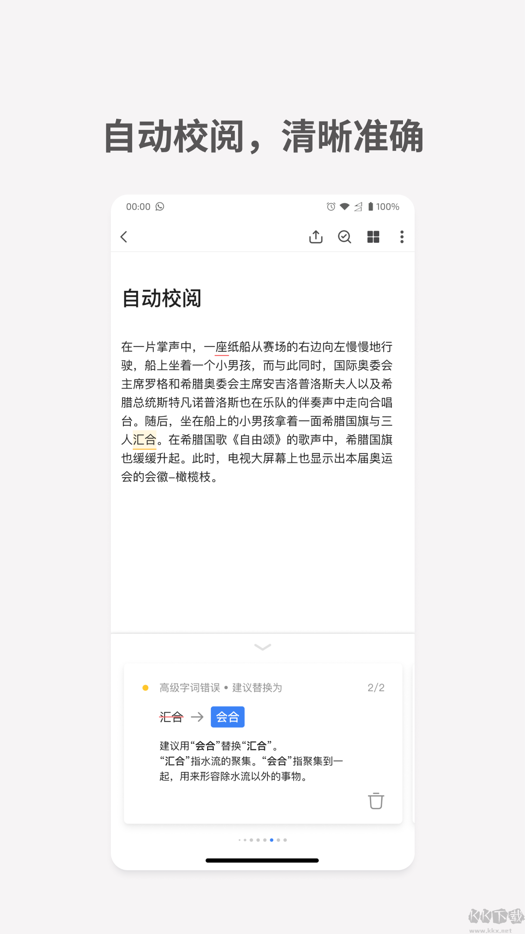 秘塔写作猫app免费版