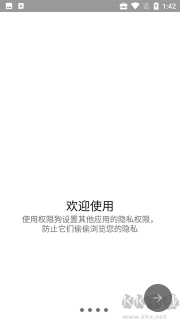 权限狗手机版