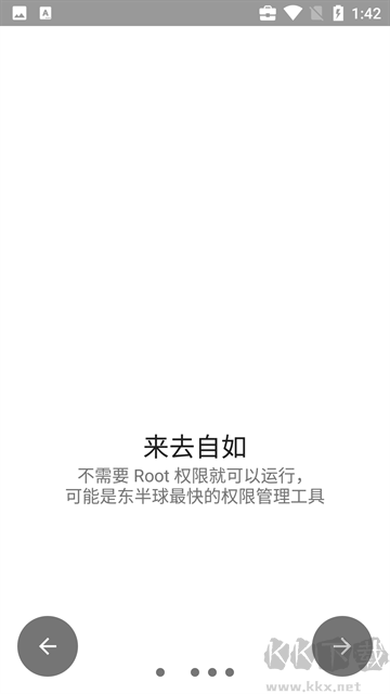 权限狗手机版