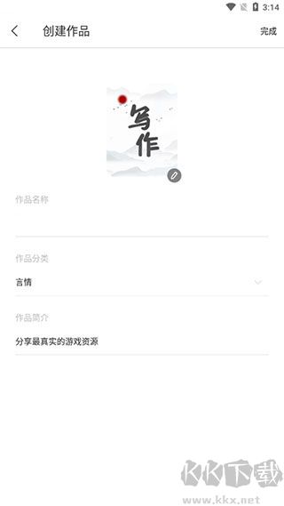 写作家app官方版