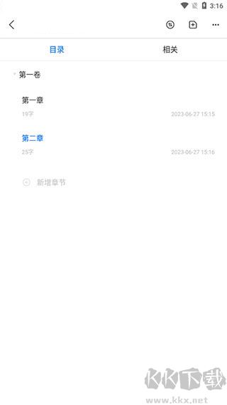 写作家app官方版