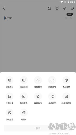 写作家app官方版