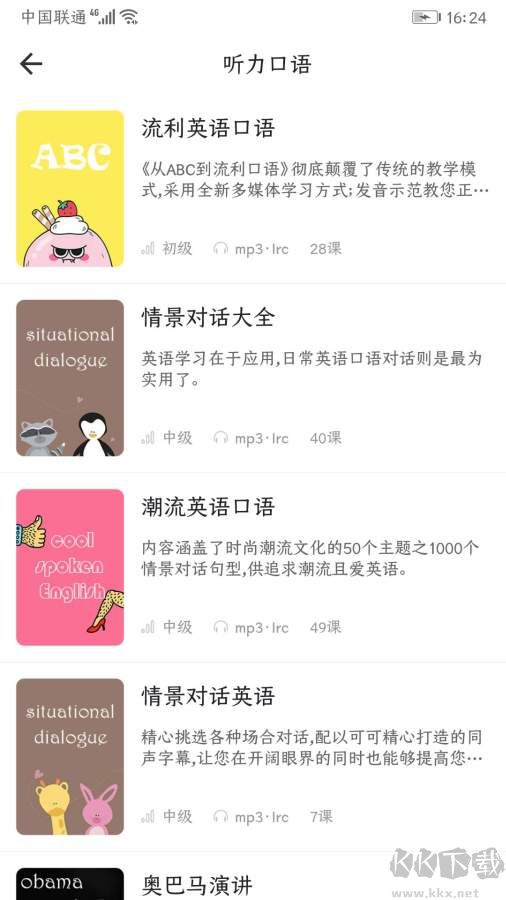 英语学霸app官方版