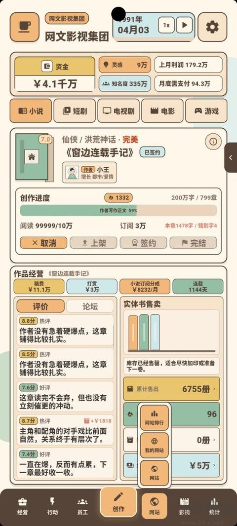网文影视大亨