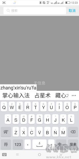 掌心输入法免费版