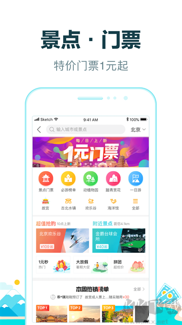 去哪儿旅行app官方版