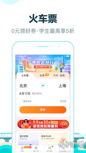 去哪儿旅行app官方版