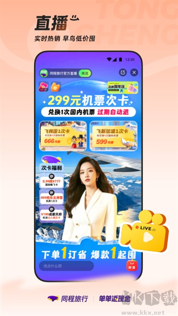同程旅行app手机版