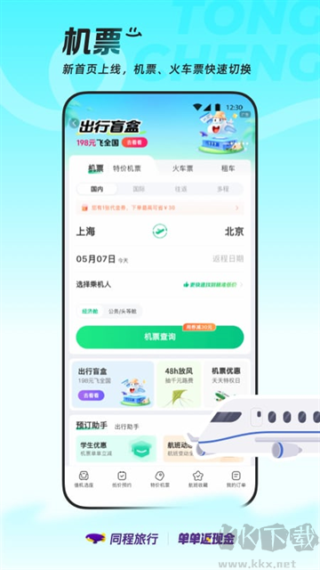 同程旅行app手机版