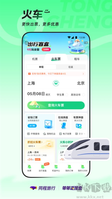同程旅行app手机版