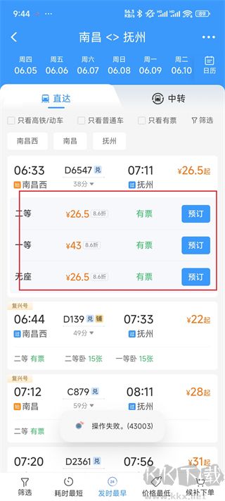 铁路12306官方版