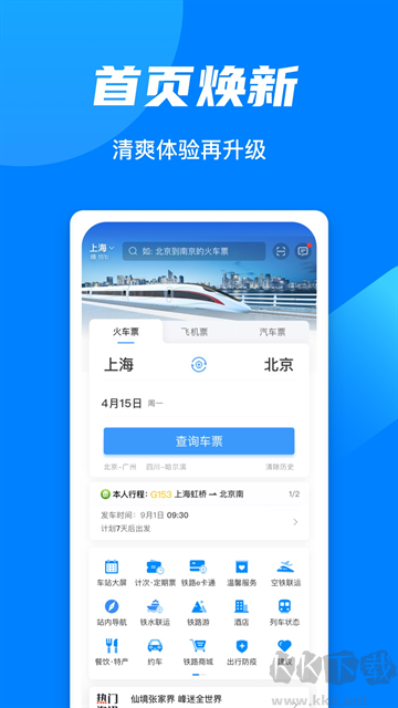 铁路12306官方版
