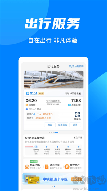 铁路12306官方版
