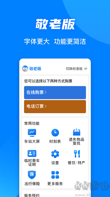 铁路12306官方版