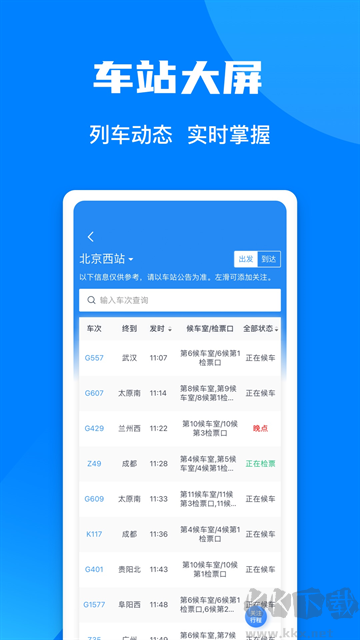 铁路12306官方版