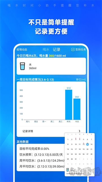 喝水时间软件
