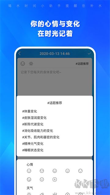 喝水时间软件