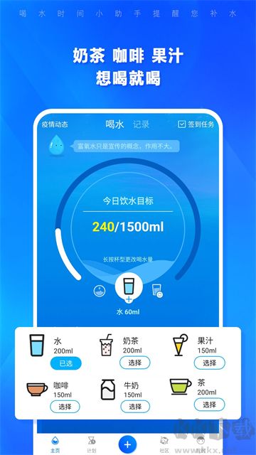 喝水时间软件