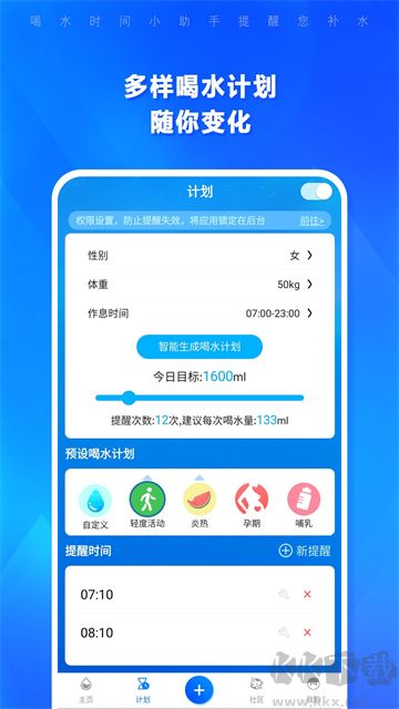 喝水时间软件