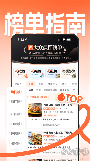 大众点评最新版