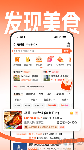 大众点评最新版