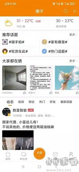 我爱吃喝玩乐app