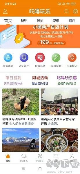 我爱吃喝玩乐app