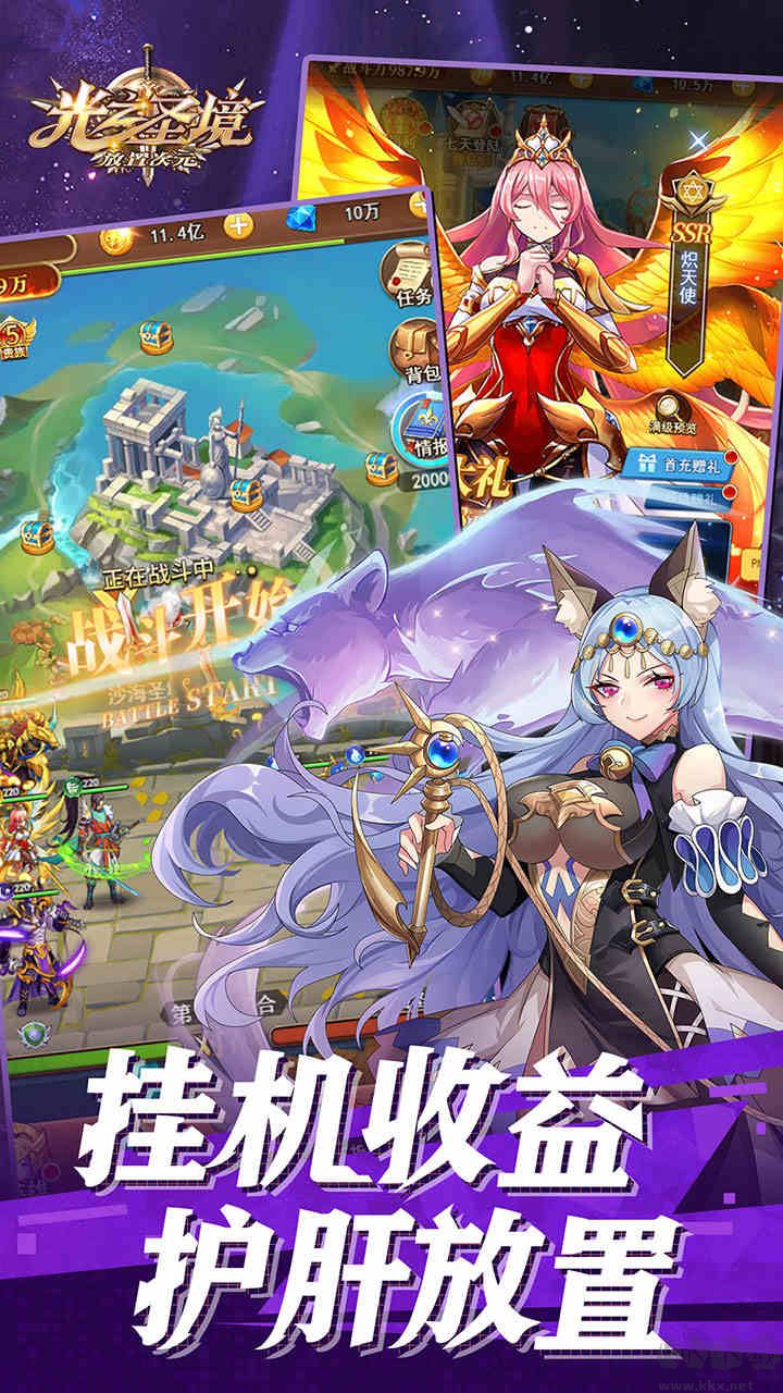 光之圣境放置次元福利0.1折版