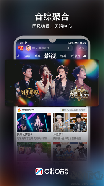 咪咕视频官方正版