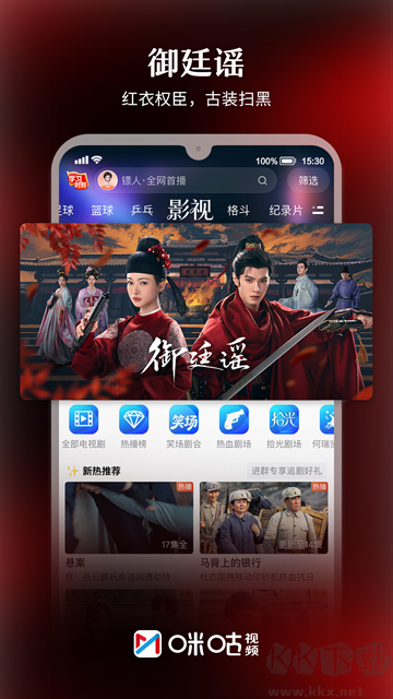 咪咕视频官方正版