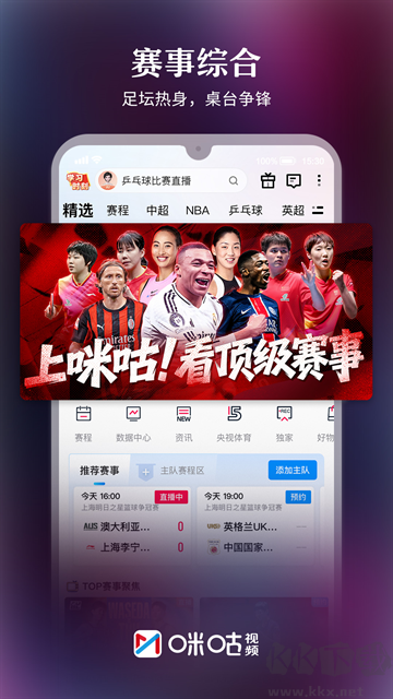 咪咕视频官方正版