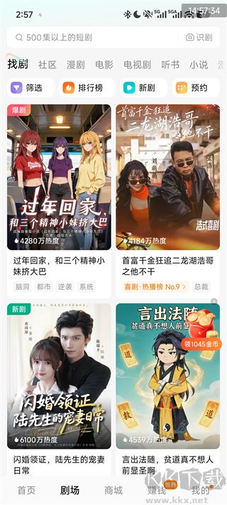 红果免费短剧app