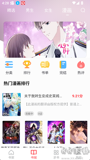 肥猫阅读软件