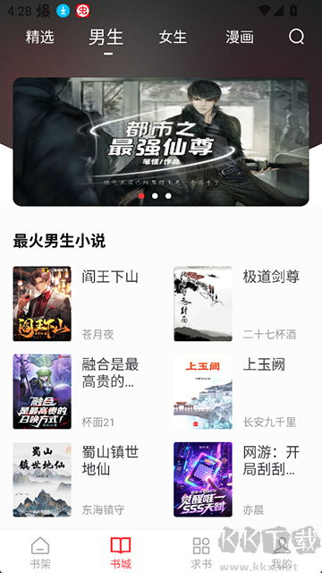 肥猫阅读软件