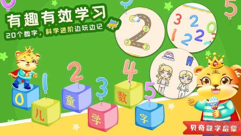 儿童学数学加减法app